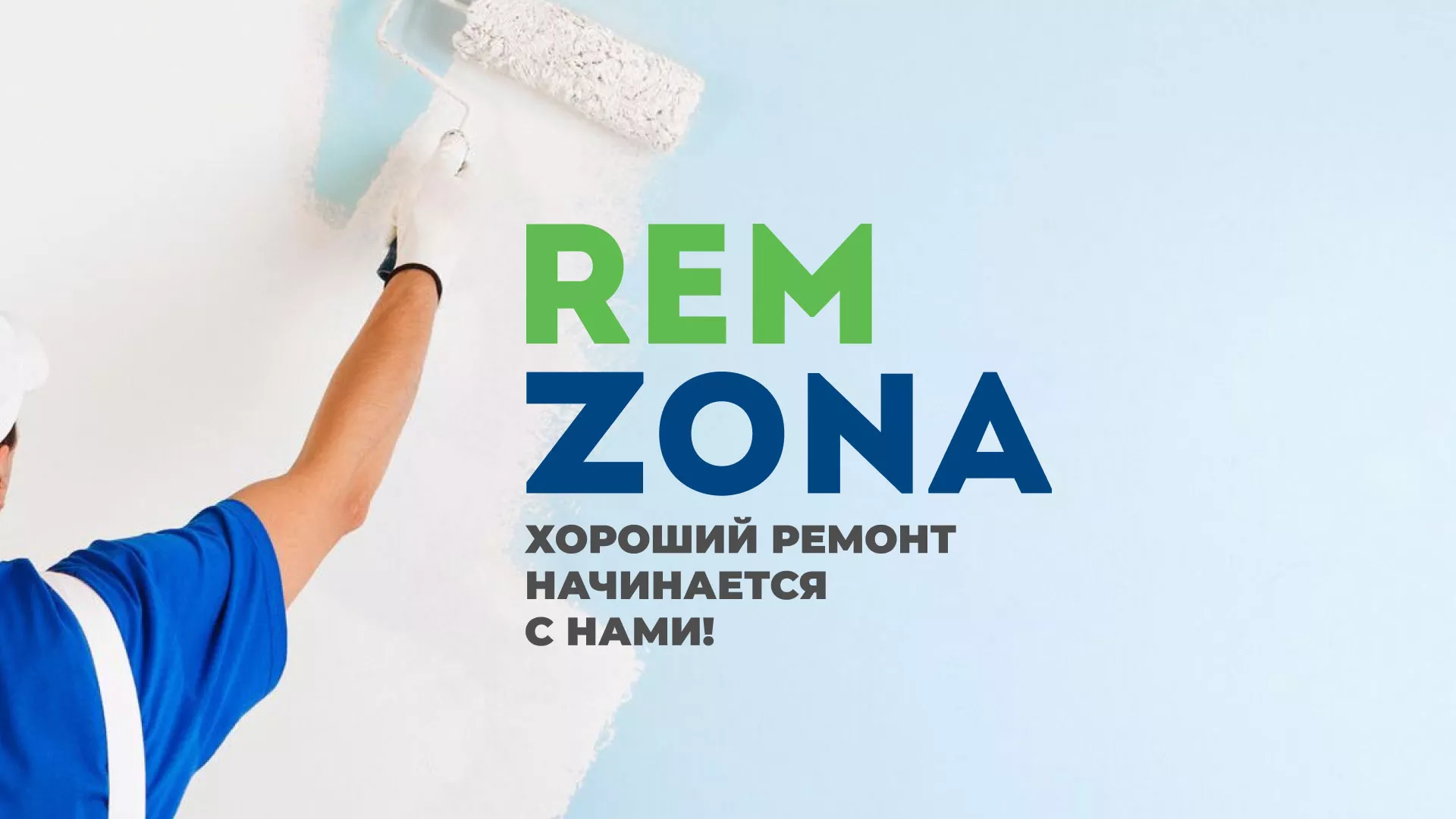 Разработка сайта компании «REMZONA» в Каменногорске